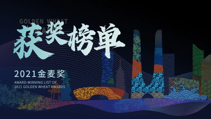 行业认可东鹏瓷砖整合营销动作频频,揽获2021金触点大奖和金麦奖