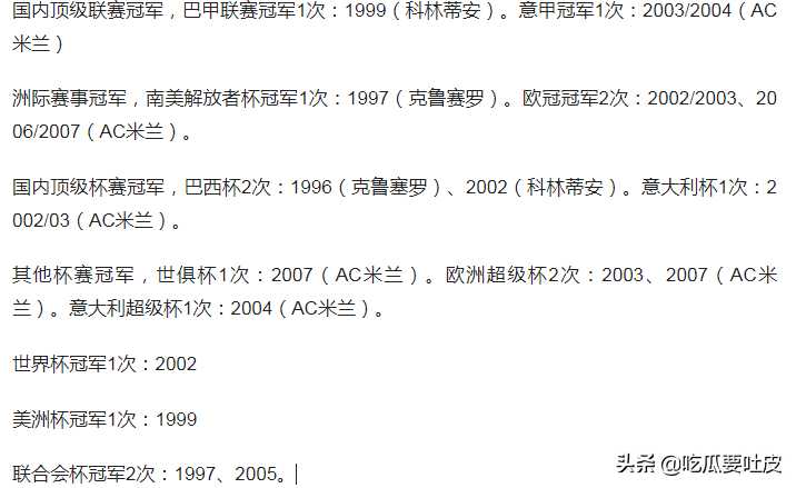足壇歷史大滿貫的球員（足壇大滿貫球員巴西篇，貝利、獨狼、大羅榜上無名？你認識哪些？）