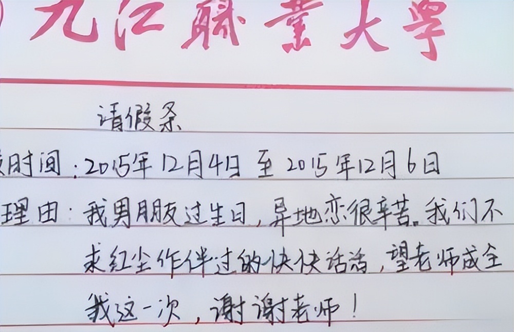 大学生请假“回家结婚”，辅导员遭遇的奇葩请假理由，你试过吗？