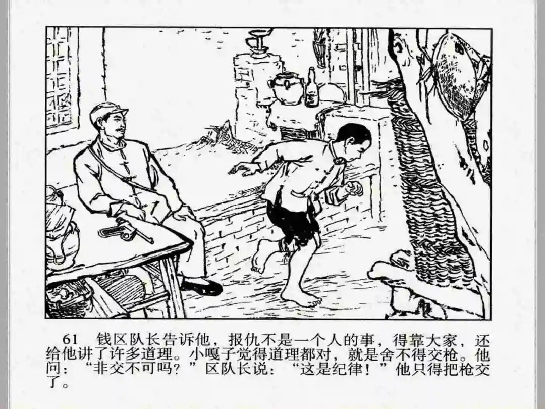连环画《小兵张嘎》经典战斗故事