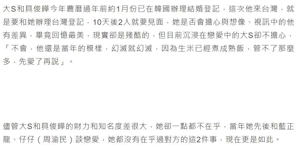 大S首谈与丈夫具俊晔结婚后才见面：生米煮成熟饭，幻灭就幻灭吧