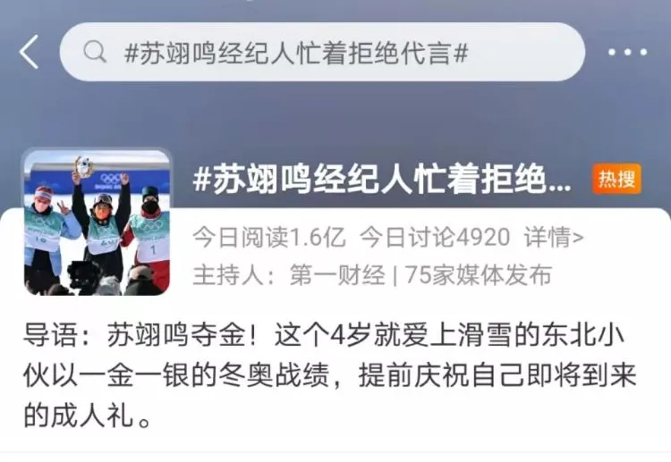 揭秘谷爱凌背后的“神秘”公司：爆赚2.5亿，比TVB更狠