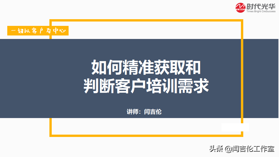 企业老板培训课程（如何精准识别培训需求）