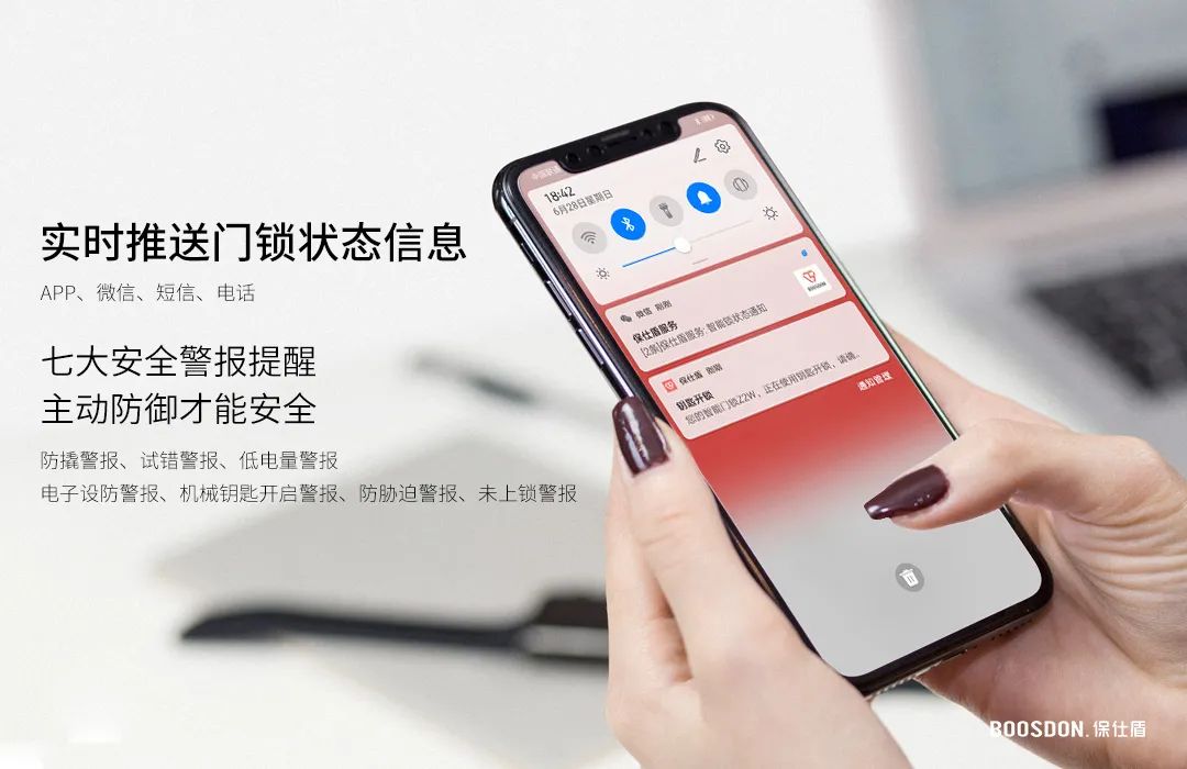 盘点保仕盾联网锁和APP的特色功能