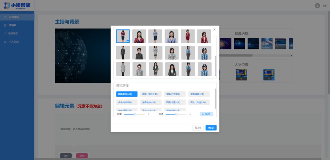 小哆智能用数字人做客服