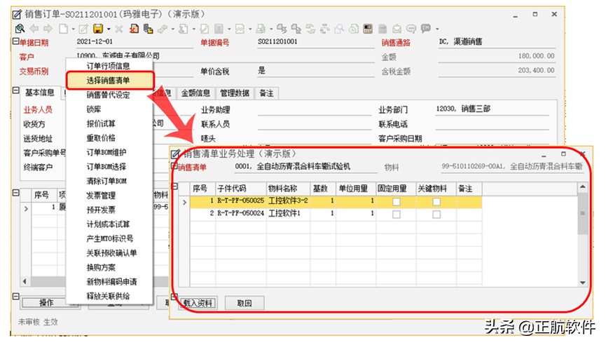 ERP系统在自动化设备制造行业程序管理中的应用