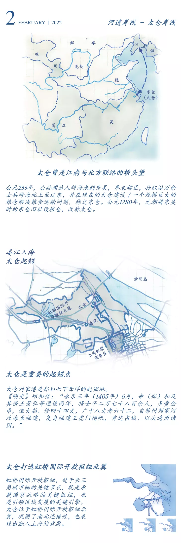 长三角城市生命简史手绘：2022 最具人文关怀的一份年历