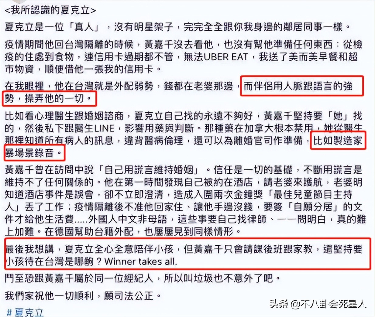 表面恩爱，实际“拳头相向”，从黄奕到黄嘉千，被最亲近的人伤害