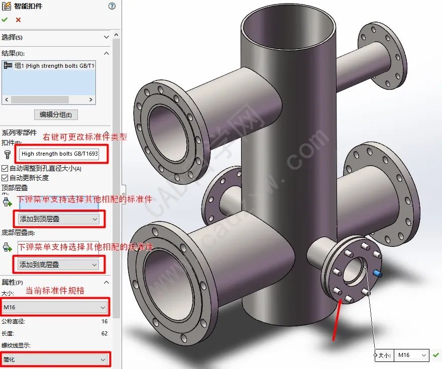 SolidWorks智能零部件使用教程