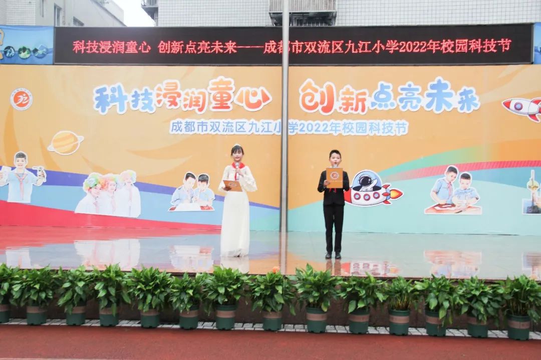 九江小学开展“科技浸润童心，创新点亮未来”主题校园科技节