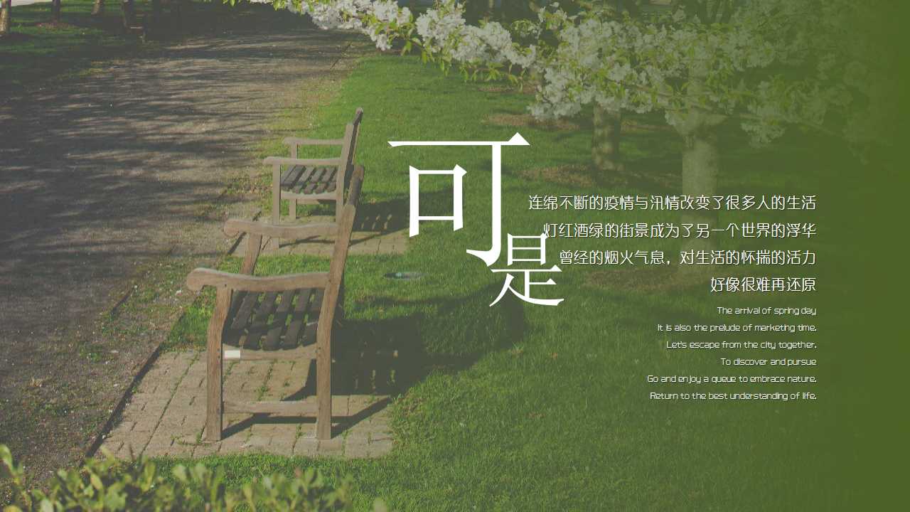 2022地产项目4-5月春夏趣游节活动策划方案「PPT」
