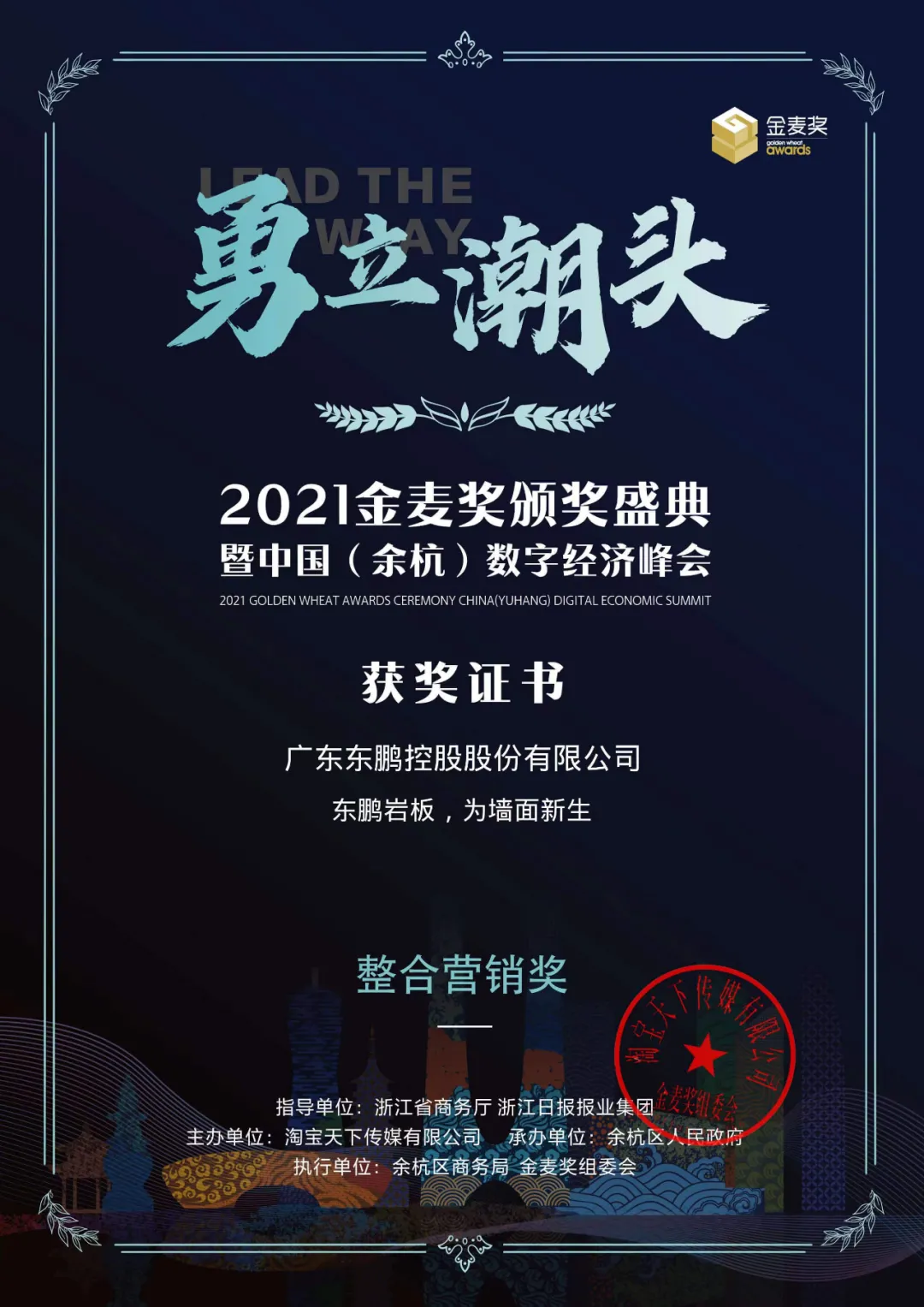 行业认可东鹏瓷砖整合营销动作频频,揽获2021金触点大奖和金麦奖