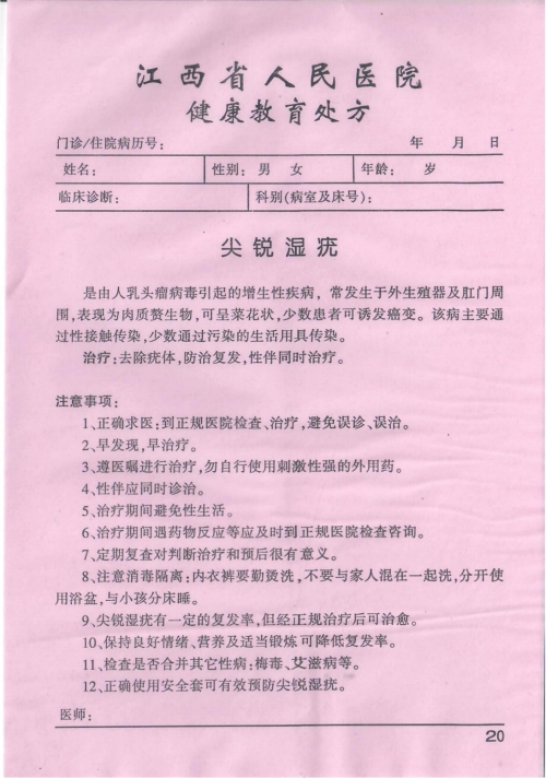 健康教育处方