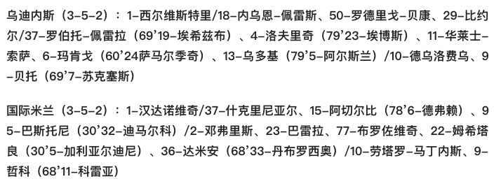 巴雷拉上演倒钩(意甲-巴雷拉圆月弯刀什克乌龙 国米1-3遭乌迪内斯逆转 送对手登顶)