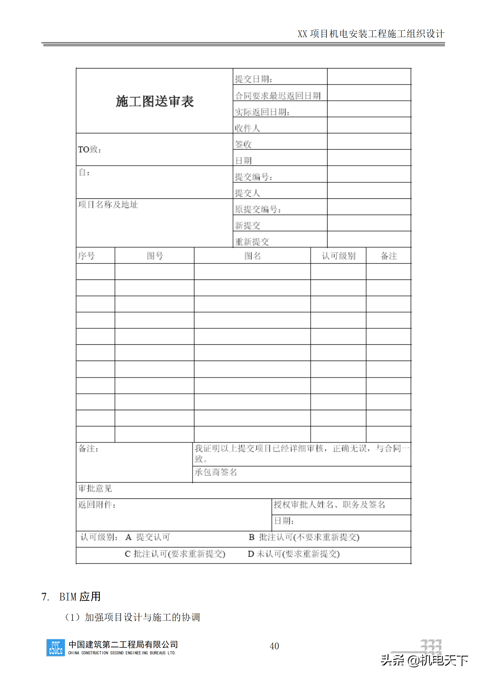 中建商业综合体机电安装工程施工组织设计word版 282页可下载