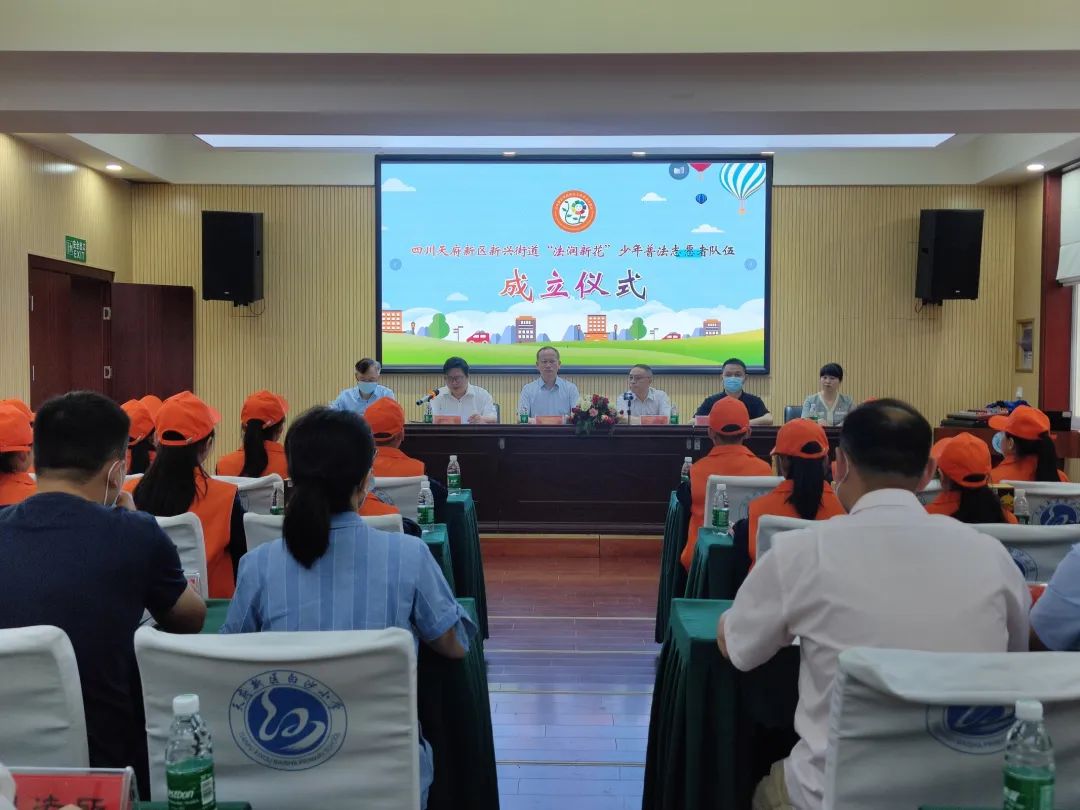 新兴街道“法润新花”少年普法志愿队成立仪式在白沙小学隆重举行