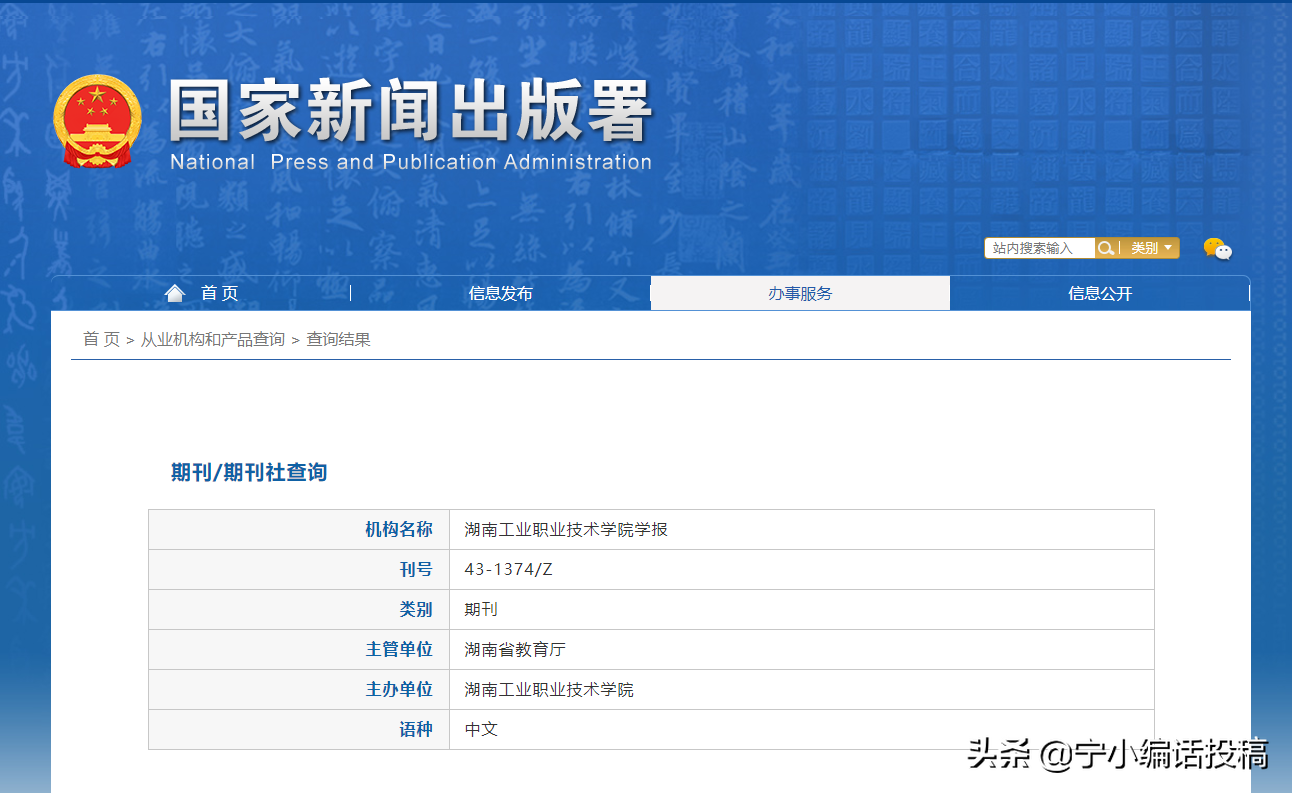 《湖南工业职业技术学院学报》期刊简介，稿件要求，建议收藏