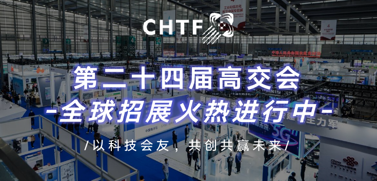 打通信息“大动脉”，高交会邀你共探数智新未来！