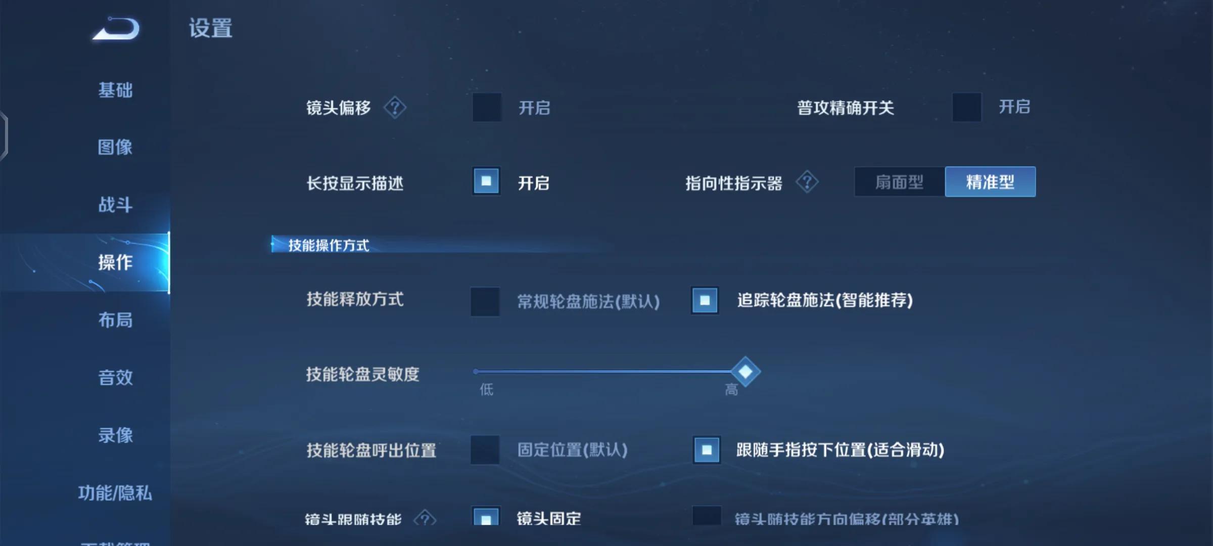 王者荣耀最舒服的设置