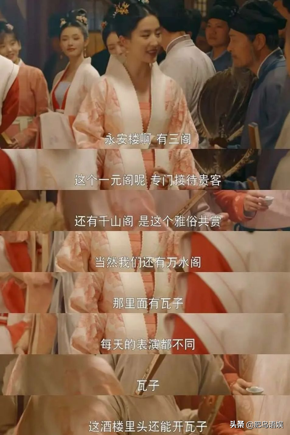 梦华录：刘亦菲花魁妆文化自信上热搜？酒楼开成勾栏瓦舍算自信？