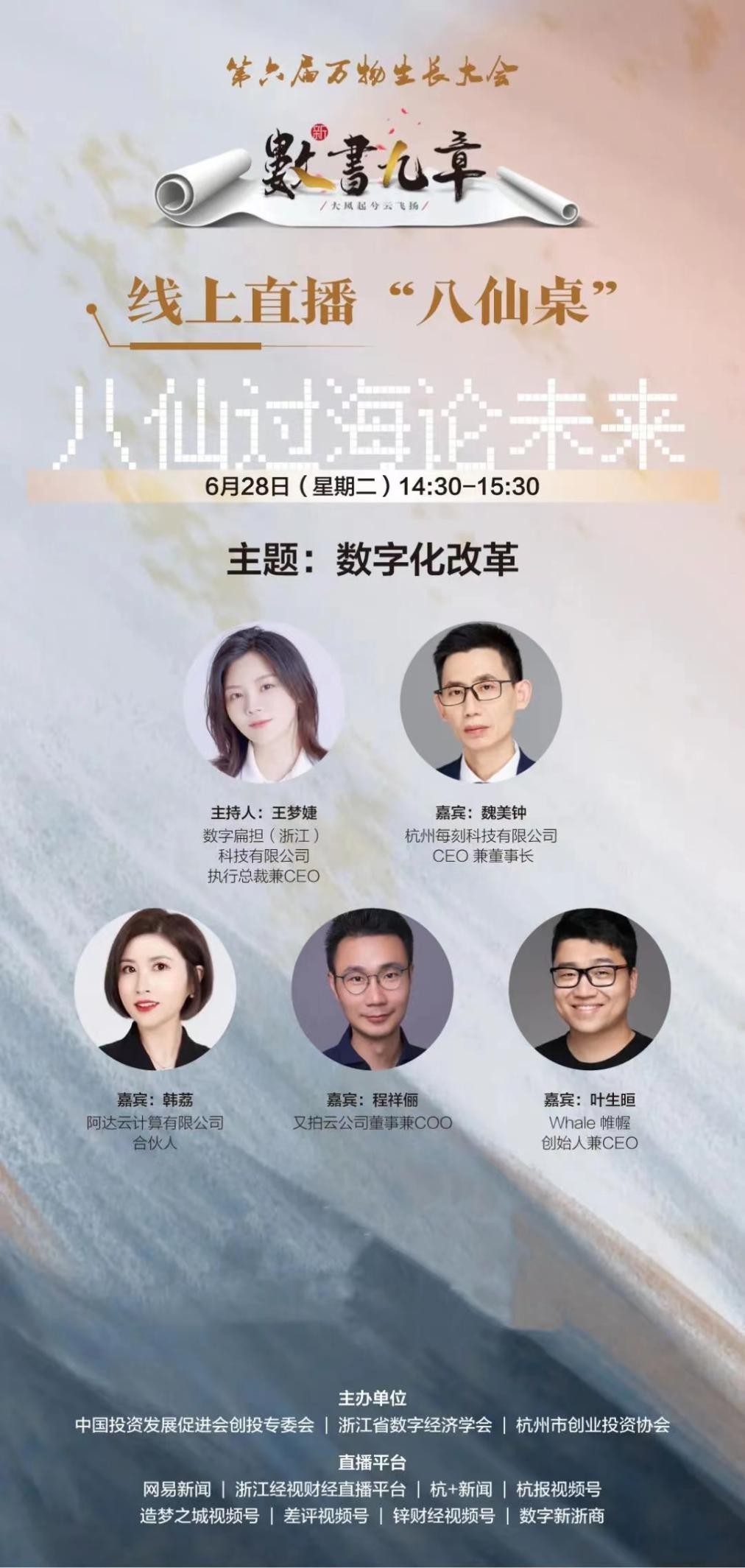 又拍云受邀參加第六屆萬物生長大會并入選準獨角獸企業榜單