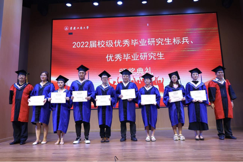 重庆工商大学2022届MBA毕业典礼暨学位授予仪式成功举行