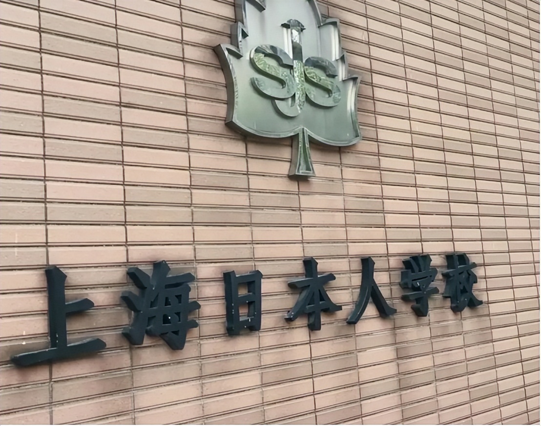 坚决抵制文化入侵！中国竟有35所日本学校，最大的就在上海