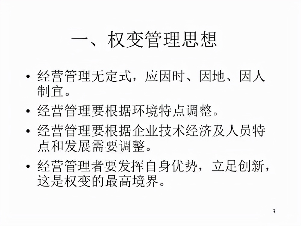 顶级的思维，就是懂得顺势而为，让计划跟着变化走