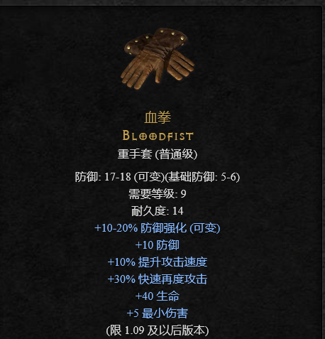 暗黑2重制版：浅谈那些带攻速ias的装备