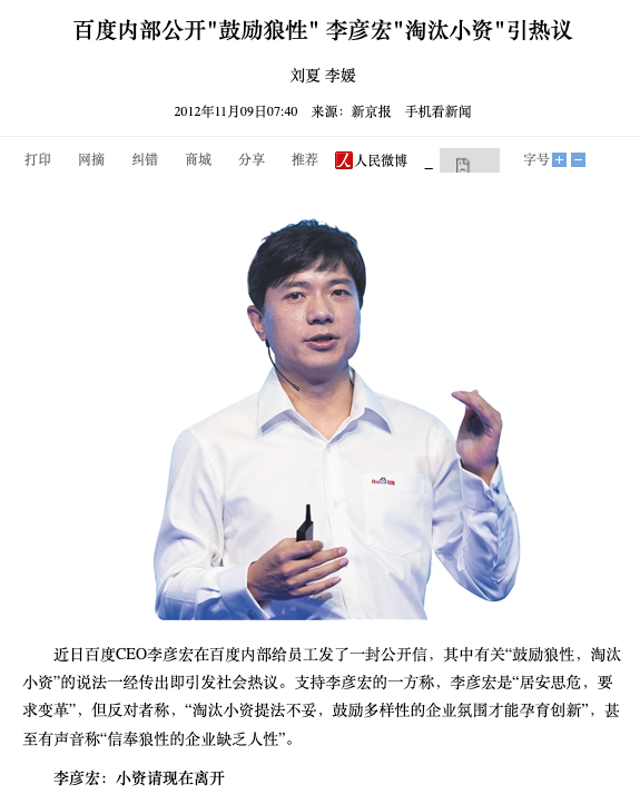 BAT企业六大问题:高科技、规模、赚钱、IT技术、管理能力等