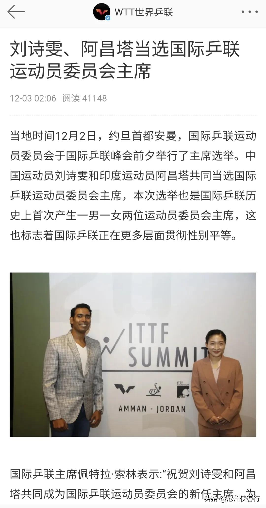 2019年女子世界杯乒乓球决赛（「乒坛资讯」刘诗雯、阿昌塔当选国际乒联运动员委员会主席）