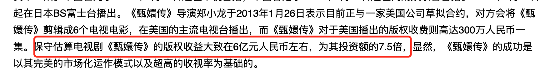 甄嬛传投资多少钱(播出16年后，《甄嬛传》还能再狂赚1个亿？网友：质量是王道)