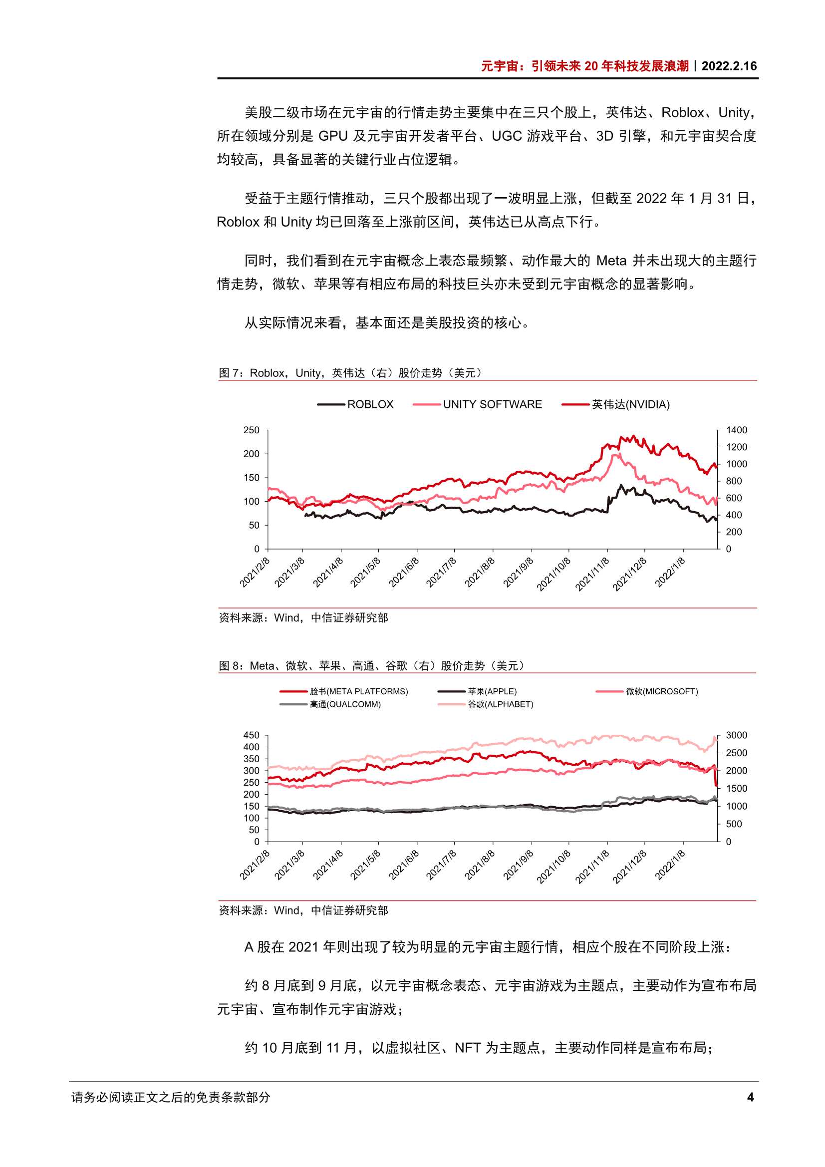 元宇宙，引领未来20年科技发展浪潮（中信证券）