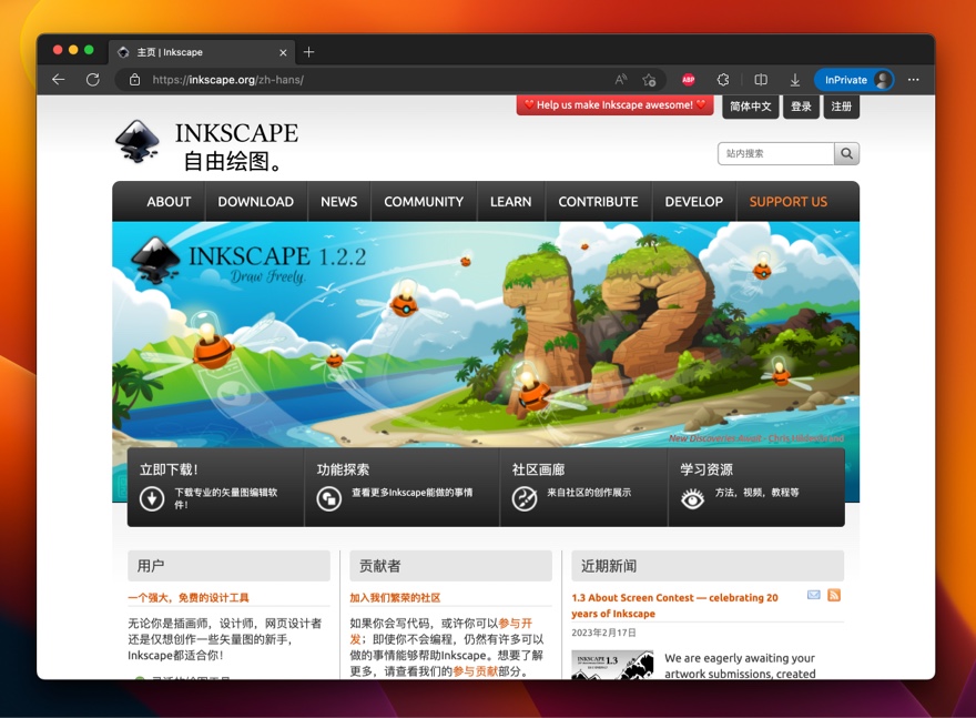 矢量图软件免费版(Inkscape - 免费开源、跨平台的矢量图形设计软件，代替AI 和 CDR)