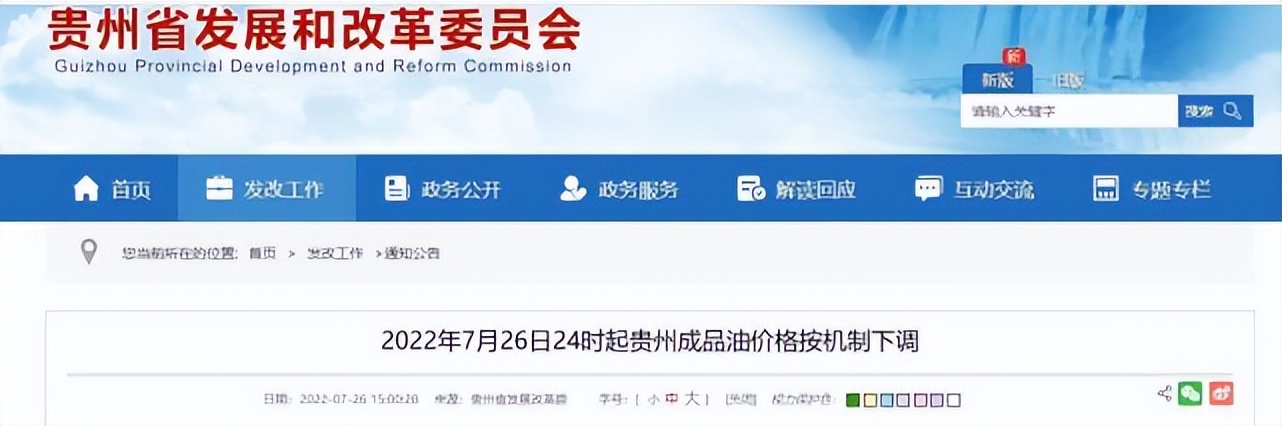 油价今晚24时下调！贵州各地区最新零售价→