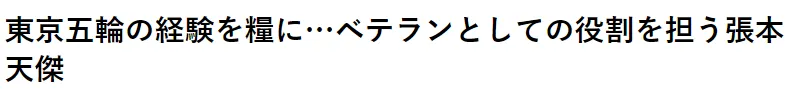 2019年日本男篮国家队归化球员(征战2022男篮亚洲杯的日本归化 混血球员，究竟是个什么水平？)