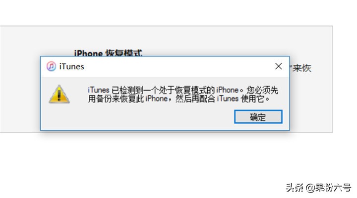 iPhone恢復模式是什么？卡在恢復模式怎么退出？救機必備