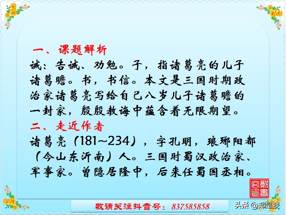 惜时的拼音(2023河南中考专项复习「4」-七语上文言文诫子书、狼)