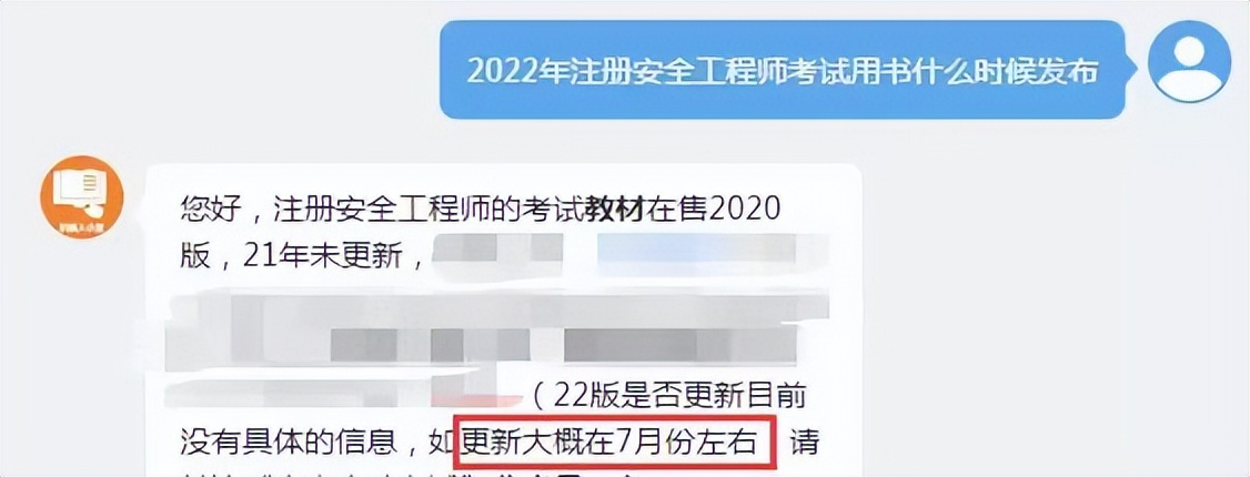 2022注安教材有消息了！官方回复：有关单位正在组织修订