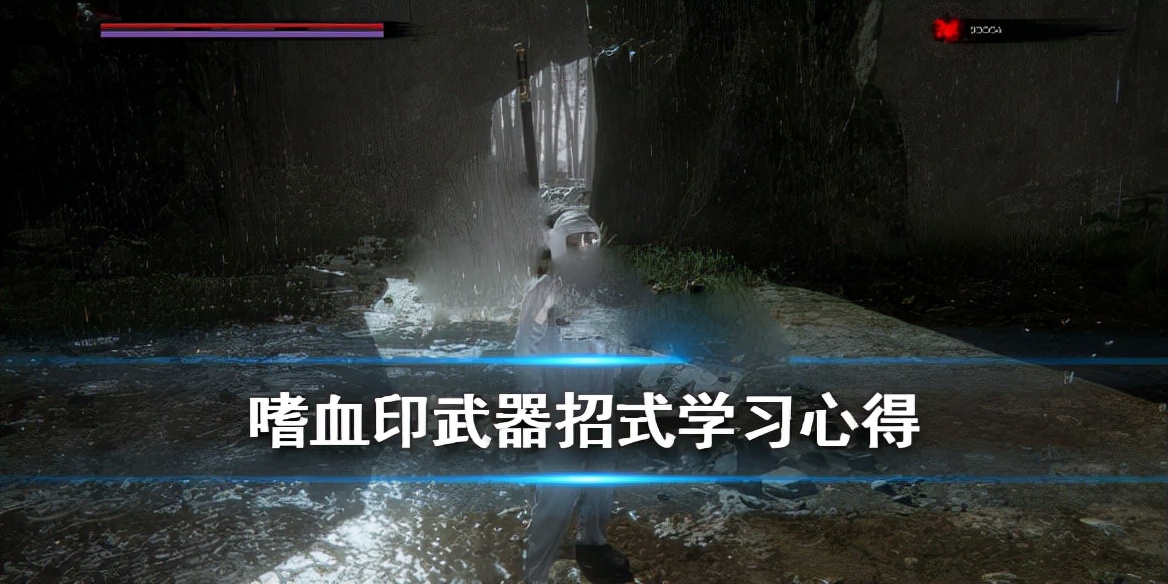 嗜血印游戏