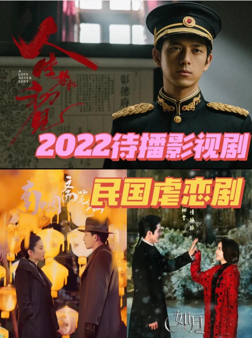 待播剧盘点｜第三期 |民国剧题材