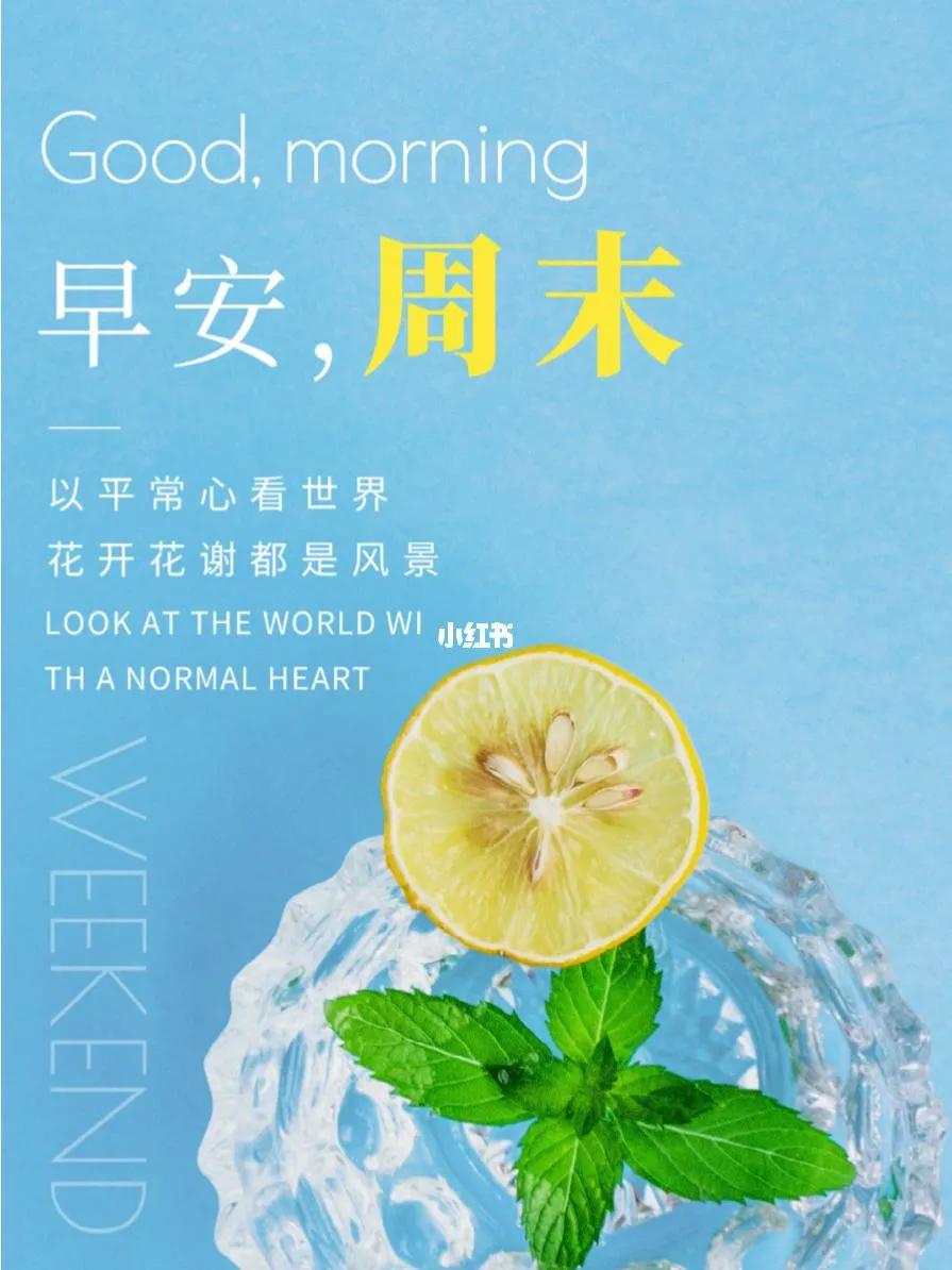 周末愉快短句发朋友圈图片,周末愉快短句发朋友_爱阅读