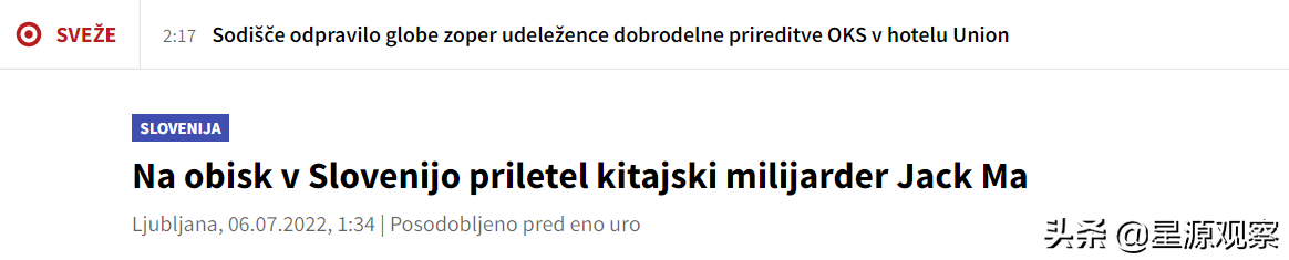 外媒：阿里巴巴创始人马云乘坐私人飞机前往斯洛文尼亚