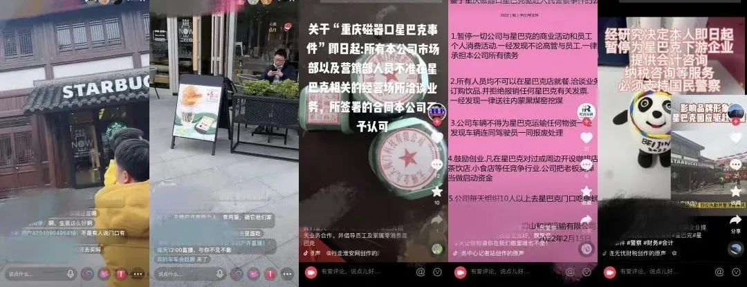 主播围攻星巴克