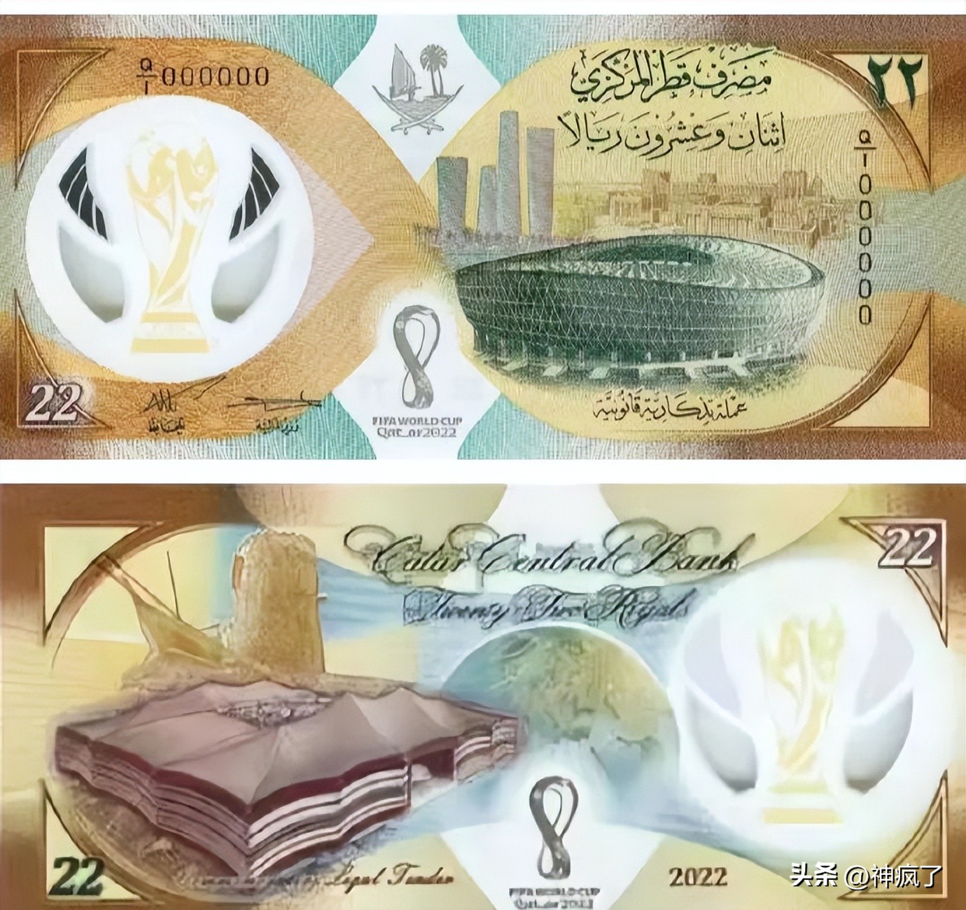 2018世界杯纪念钞前景（世界杯 ! 纪念钞上的中国制造，卡塔尔世界杯没有中国队太可惜了）