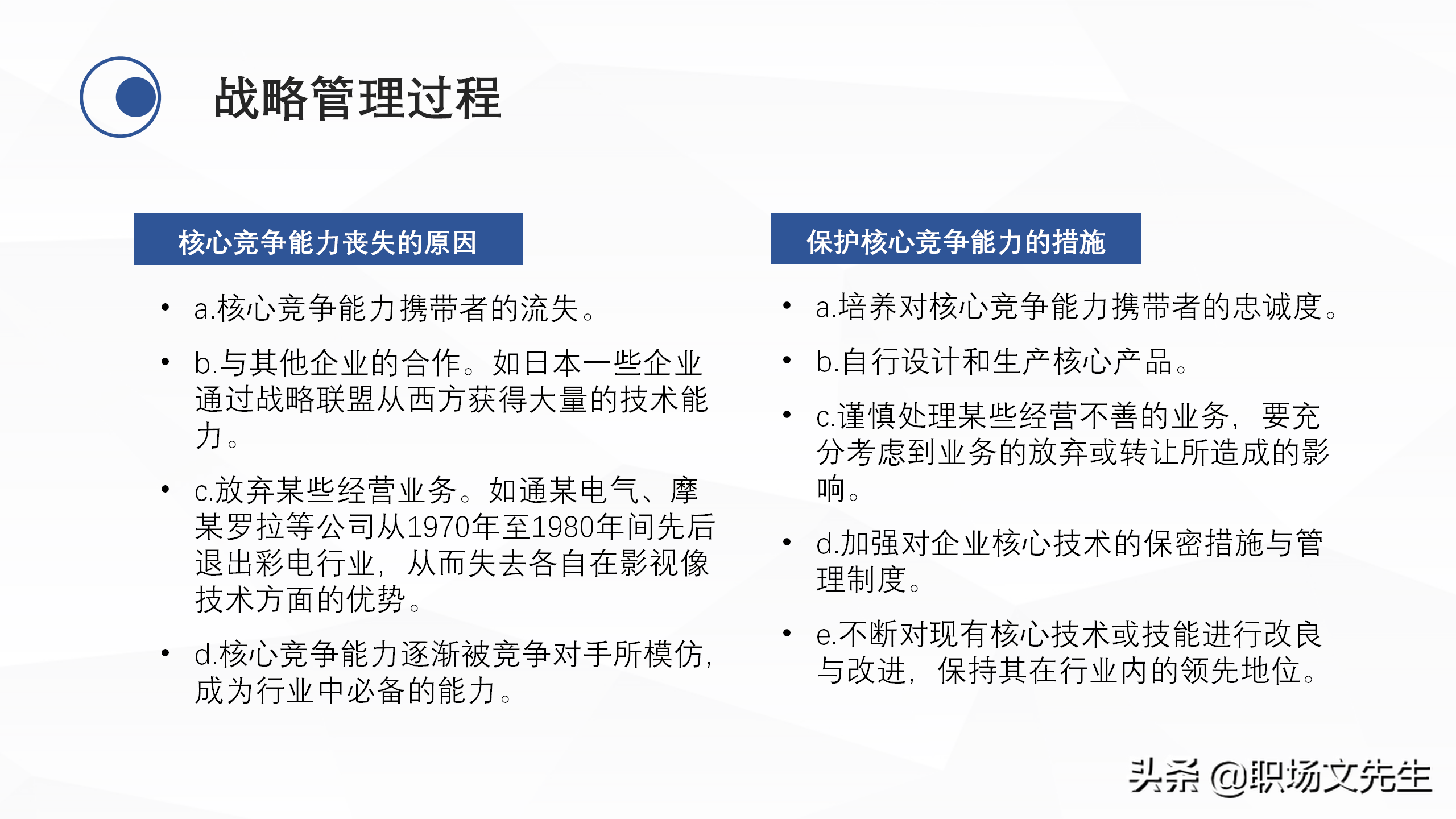 企业中高层领导培训教材，38页企业战略管理培训，战略管理过程