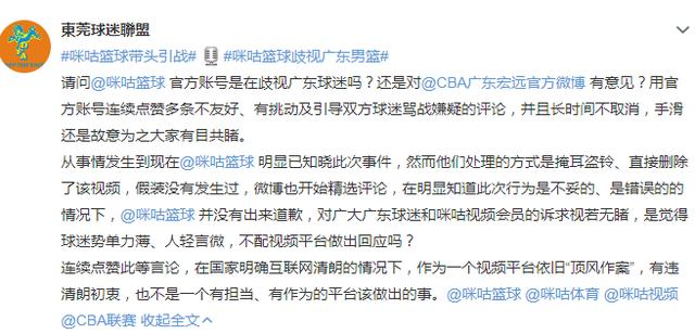 广东球迷怒了！灵魂拷问CBA官方转播平台，为何公开引导骂战评论