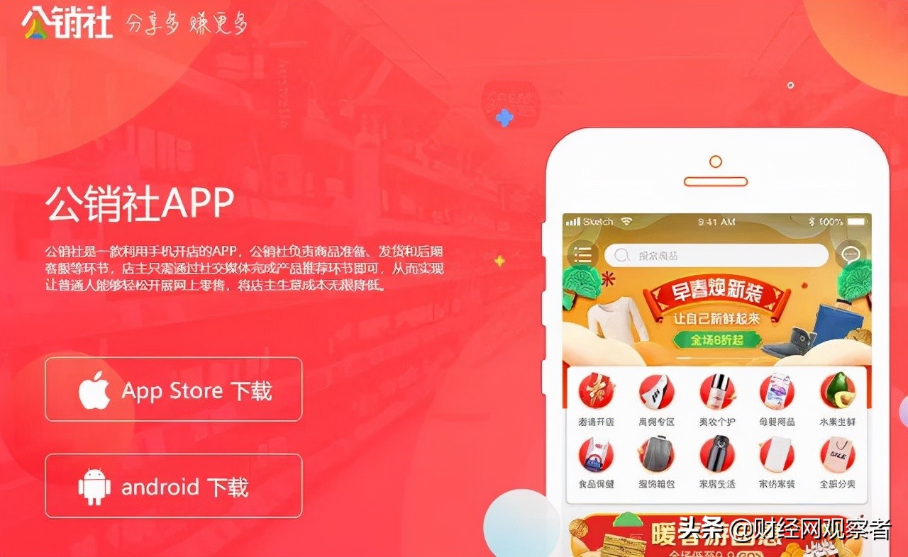 公銷社APP運(yùn)營(yíng)方因涉嫌傳銷被罰沒1647萬余元，責(zé)令整改