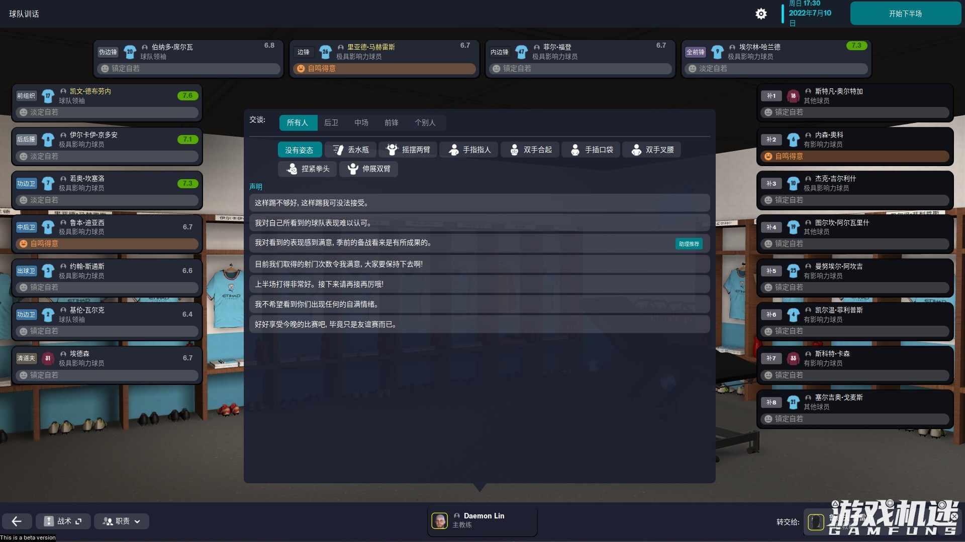 足球经理怎么开始第二天（《足球经理2023》：写给新老玩家的说明书）