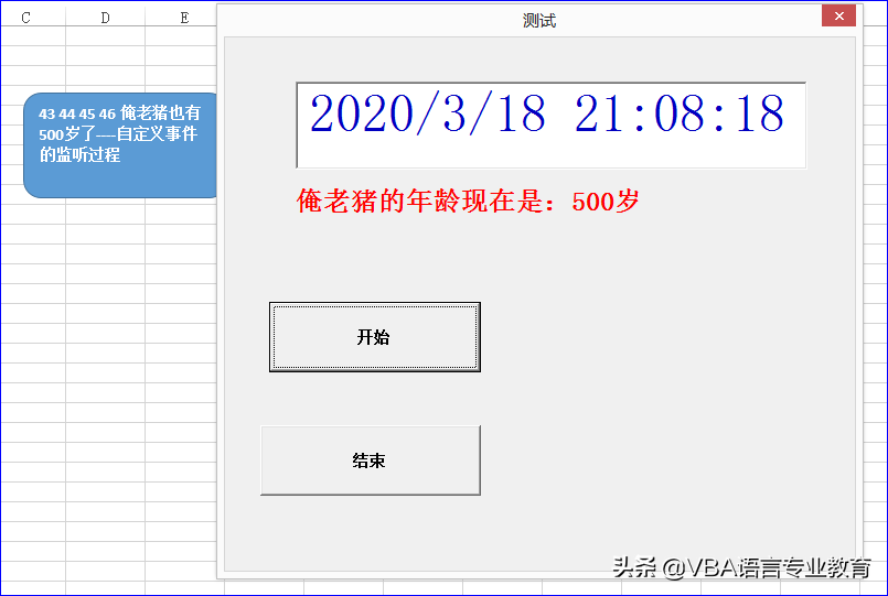 通过监听，触发事件